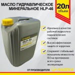 Масло гидравлическое ЛАДОГА HLP-46 (канистра 20л/18кг) Масло гидравлическое ЛАДОГА HLP-46 (канистра 20л/18кг)