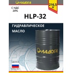 Масло гидравлическое ЛАДОГА HVLP-32 (бочка 216,5л/175кг)