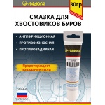Смазка ЛАДОГА для хвостовиков буров (тюбик 30 гр)