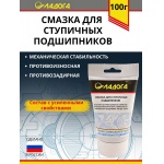 Смазка ЛАДОГА для ступичных подшипников (тюбик 100гр)