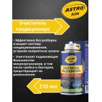 Очиститель кондиционера 