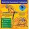Сундучок знаний В мире животных, BrainBox (90702)