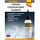 Смазка Ладога силиконовая для замков, петель, цепей,ножниц,механизмов. жидкая (флакон 100 мл.)