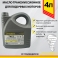 Масло ЛАДОГА трансмиссионное ТМ 5 80W-90 (GL-5) ЛМ (канистра 4л)